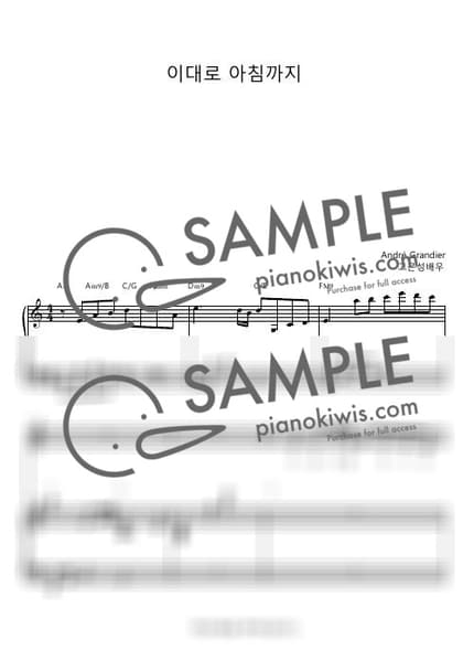 Score > With you until morning / 3단 악보 - Brandon Lee · La Rose De Versailles OST by 프로처럼플레이 Sheet music image-0