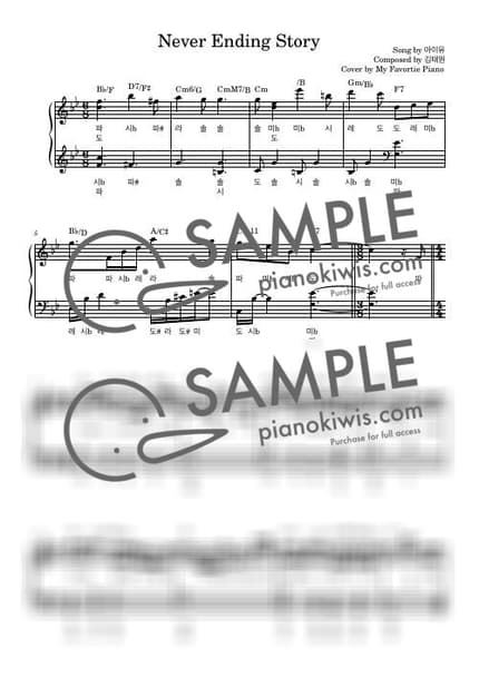 Score > Never Ending Story / Intermediate - IU by My Favorite Piano Sheet music image-0