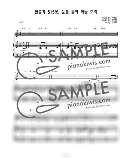 Score > Lift Your Eyes and Look to Heaven '515장' / 3단악보 - 박재훈 · Hymns by 나건반 Sheet music image-0