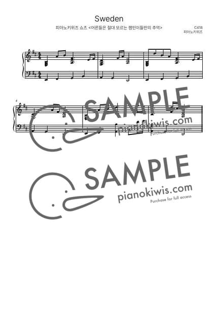 Score > Sweden / 8마디 짧은 악보 (마인크래프트 쇼츠) - C418 · Minecraft OST by PianoKiwis Sheet music image-0