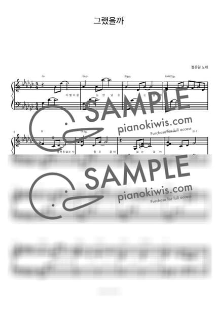 악보 > 그랬을까 / 피아노 반주 - 정준일 by 피아노정류장 악보 이미지-0
