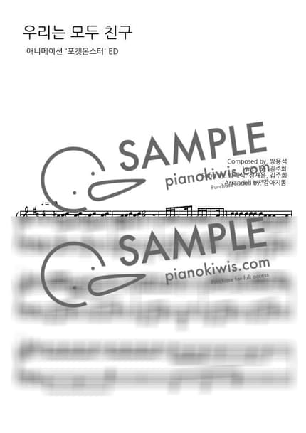 Score > We are all Friends - Pokémon OST by 강아지똥 Sheet music image-0