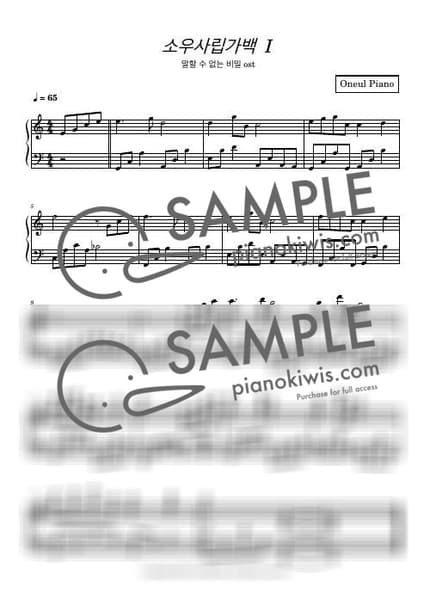 악보 > 소우사립가백1 (小雨寫立可白 I) - 주걸륜 · 말할 수 없는 비밀 OST by 오늘피아노 악보 이미지-0