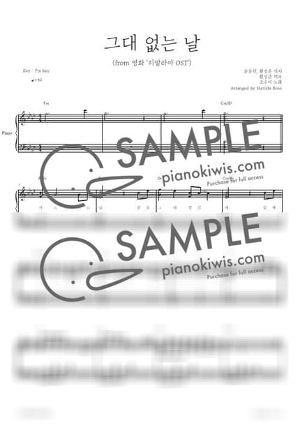 악보 > 그대 없는 날 / 영화 "히말라야" OST - 조수미 · 히말라야 OST by Matilda Rose 악보 이미지-0
