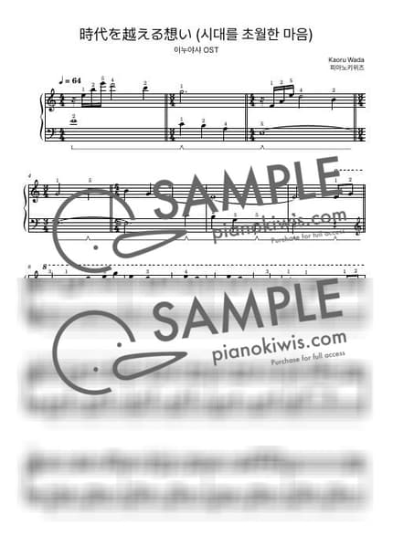 Score > Affections Touching Across Time / Basic - Kaoru Wada ยท InuYasha OST by PianoKiwis Sheet music image-0