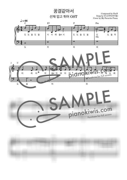 악보 > 꿈결같아서 / 쉬운 계이름 악보 - 민니 · 선재 업고 튀어 OST by My Favorite Piano 악보 이미지-0