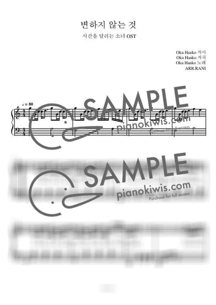 Score > Kawaranai Mono / 다장조 - Oku Hanako · The Girl Who Leapt Through Time OST by 라니스코어 Sheet music image-0