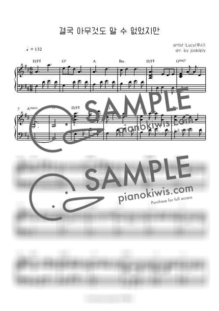 악보 > 결국 아무것도 알 수 없었지만 - LUCY by 주키플리(jookiiply) 악보 이미지-0