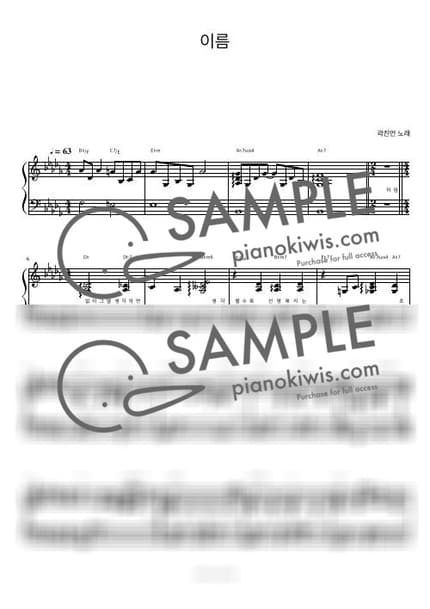 악보 > 이름 / 피아노 반주 - 곽진언 · 폭싹 속았수다 OST by 피아노정류장 악보 이미지-0