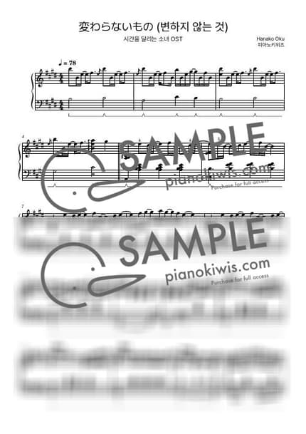 Score > Kawaranai Mono / Advanced - Oku Hanako · The Girl Who Leapt Through Time OST by PianoKiwis Sheet music image-0