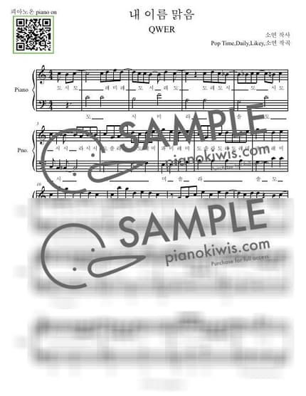 Score > My Name Is Malguem / Easy - QWER by 피아노온 piano on Sheet music image-0
