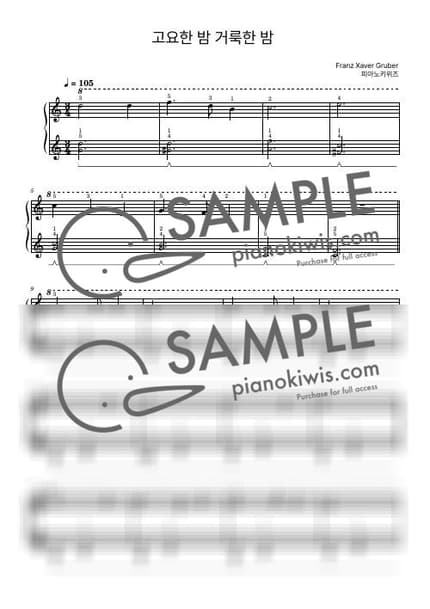 악보 > 고요한 밤 거룩한 밤 '109장' / 초급 - Franz Xaver Gruber · 찬송가 by 피아노키위즈 악보 이미지-0