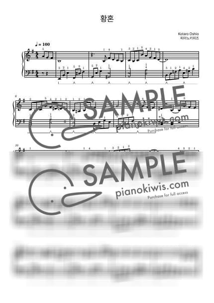악보 > 황혼 (黄昏) / 초급 - 오시오 코타로 by 피아노키위즈 악보 이미지-0