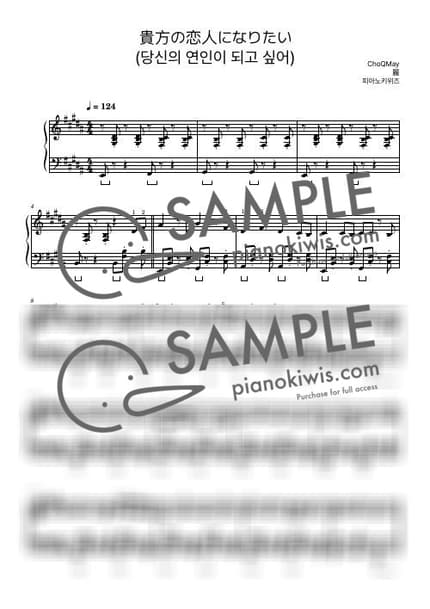 Score > Anatano Koibitoni Naritai / Intermediate - ChoQMay by PianoKiwis Sheet music image-0