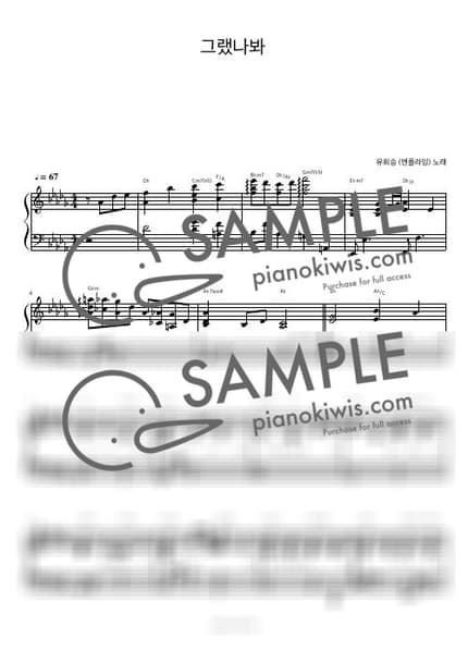 Score > I Think I Did / 피아노 반주 - Yoo Hwe Seung · Lovely Runner OST by 피아노정류장 Sheet music image-0