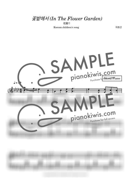 Score > In The Flower Garden - 권길상 by 오늘피아노 Sheet music image-0