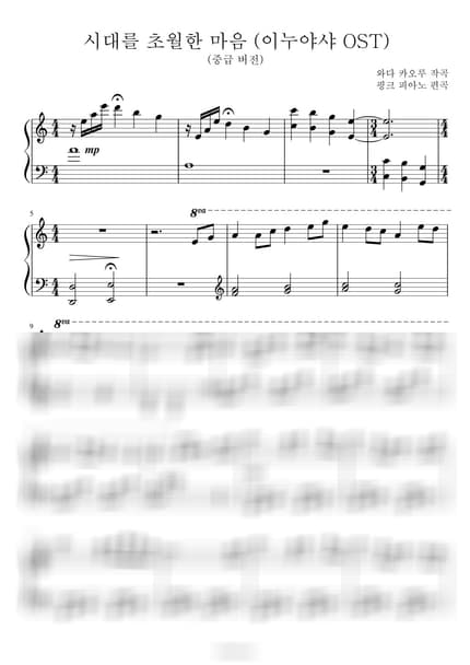 Score > Affections Touching Across Time / Intermediate - Kaoru Wada · InuYasha OST by 핑크피아노 PINKPIANO Sheet music image-0
