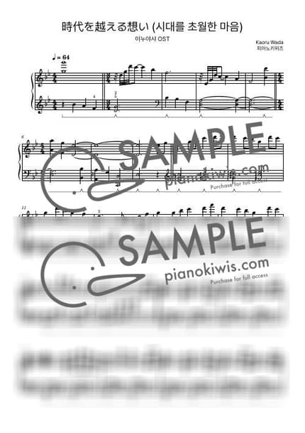 楽譜 > 時代を越える想い / 上級 - 和田 薫 · 犬夜叉 OST by PianoKiwis 楽譜画像-0