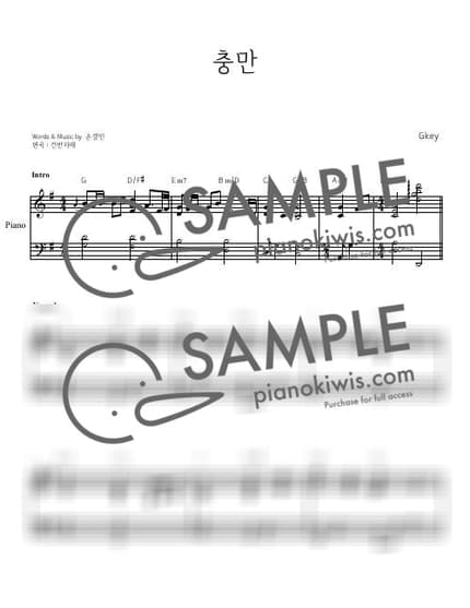 Score > Filled / 피아노 반주_Gkey - Son KyungMin by 건반자매 Sheet music image-0
