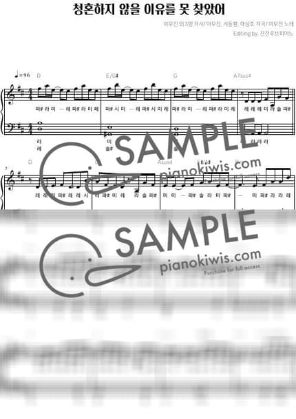 Score > Propose / +계이름 / EASY - LEE MU JIN by 잔잔루브 Piano Sheet music image-0