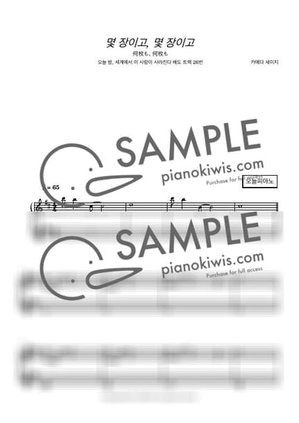 Score > Nanmaimo Nanmaimo - Seiji Kameda · Even If This Love Disappears from the World Tonight OST by 오늘피아노 Sheet music image-0