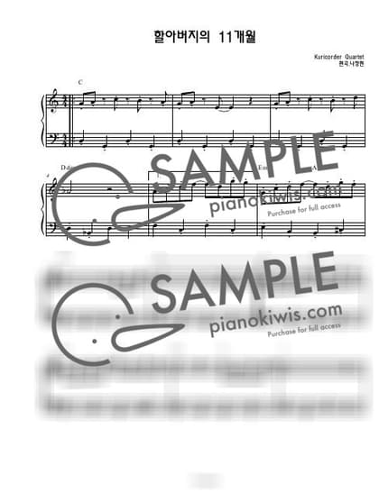 Score > Grandpapa's Eleven Month / 연주버젼 (초급) - Kuricorder Quartet by 나건반 Sheet music image-0