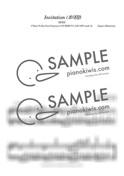 Score > Shoutaijou - Suguru Matsutani · Let Me Eat Your Pancreas OST by 오늘피아노 Sheet music image-0