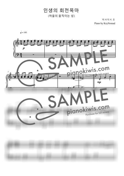 악보 > 인생의 회전목마 / 고급 버전 - 히사이시 조 · 하울의 움직이는 성 by KeyNomad 악보 이미지-0