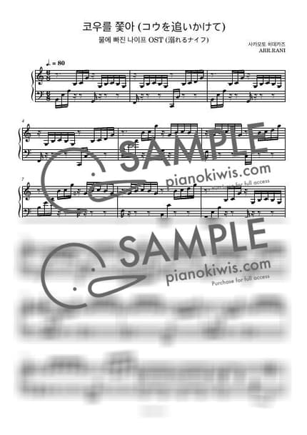 Score > Chasing Kou / 다장조 - Hidekazu Sakamoto · Drowning Love OST by 라니스코어 Sheet music image-0