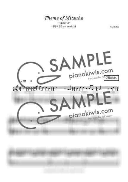 Score > Theme of Mitsuha - RADWIMPS · your name. OST by 오늘피아노 Sheet music image-0