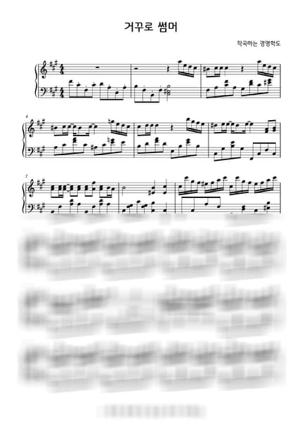 Score > 거꾸로 썸머 - Hakdo by Hakdo 작곡하는 경영학도 Sheet music image-0