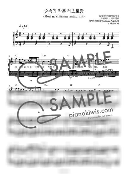 Score > Mori no Chiisana Restaurant / 다장조 - Teshima Aoi by 라니스코어 Sheet music image-0