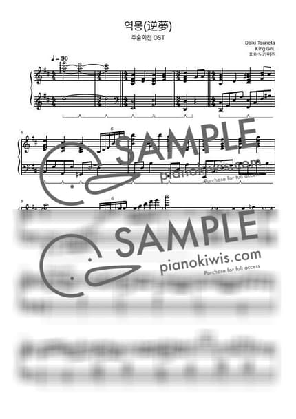 악보 > 역몽 (逆夢) - King Gnu · 주술회전 ED by 피아노키위즈 악보 이미지-0