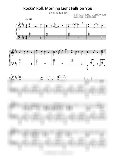 Score > Rockn' Roll, Morning Light Falls on You - ASIAN KUNG-FU GENERATION · BOCCHI THE ROCK! ED by 자유로운 공간 Sheet music image-0