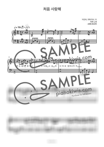 Score > First Love / 다장조 - JUKJAE by 라니스코어 Sheet music image-0