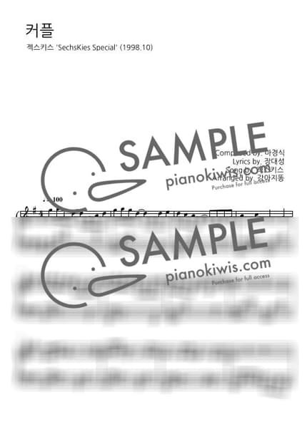 Score > Couple - SECHSKIES by 강아지똥 Sheet music image-0