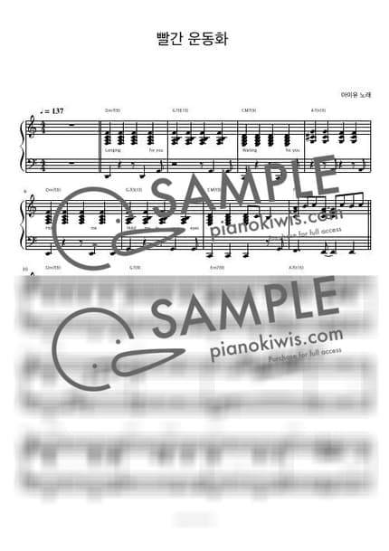 Score > Red Sneakers / 피아노 반주 - IU by 피아노정류장 Sheet music image-0