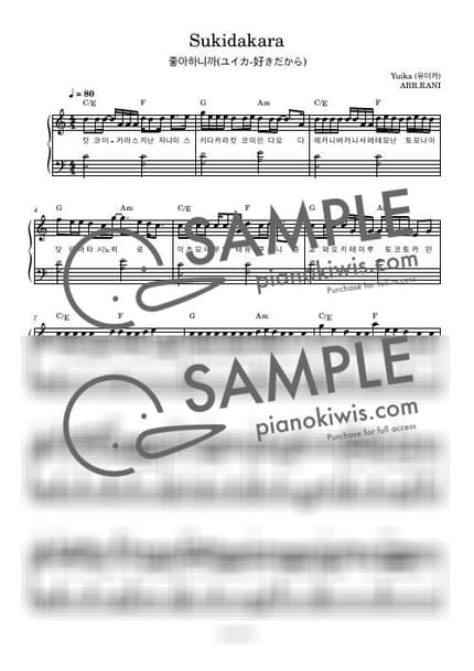 악보 > 좋아하니까 (好きだから。) / 다장조 - 유이카 by 라니스코어 악보 이미지-0