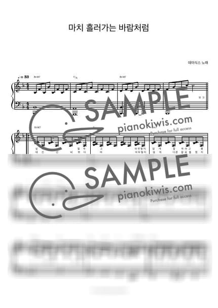악보 > 마치 흘러가는 바람처럼 / 피아노 반주 - DAY6 by 피아노정류장 악보 이미지-0