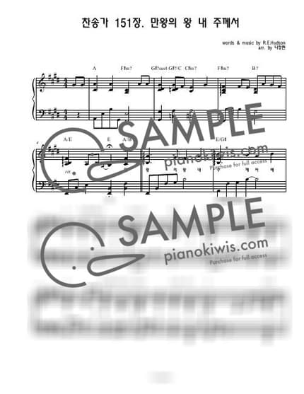 악보 > 만왕의 왕 내 주께서 '151장' / 묵도송,기도송,축도송버젼 - R. E. Hudson · 찬송가 by 나건반 악보 이미지-0