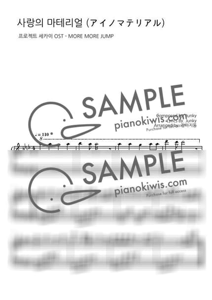 악보 > 사랑의 마테리얼 (アイノマテリアル) - 하츠네 미쿠, 카가미네 린 · 프로젝트 세카이 OST by 강아지똥 악보 이미지-0