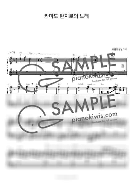 악보 > 카마도 탄지로의 노래 (竈門炭治郎のうた) / 피아노 반주 - 시이나 고 · 귀멸의 칼날 OST by 피아노정류장 악보 이미지-0