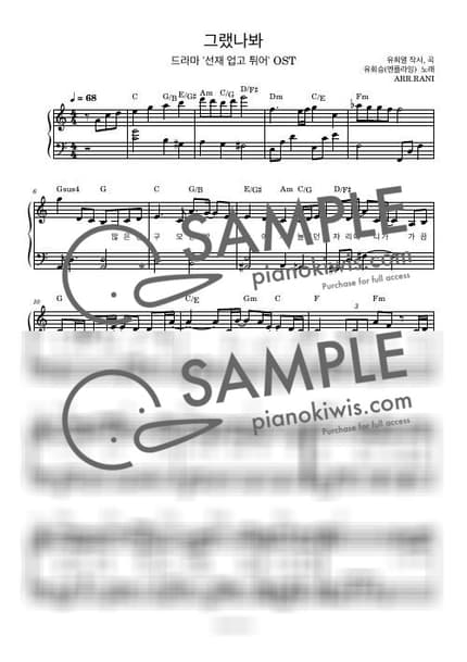 Score > I Think I Did / 다장조 - Yoo Hwe Seung · Lovely Runner OST by 라니스코어 Sheet music image-0