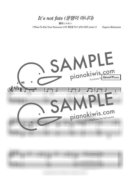 악보 > 운명이 아니다 (運命じゃない) - 마츠타니 스구루 · 너의 췌장을 먹고 싶어 OST by 오늘피아노 악보 이미지-0