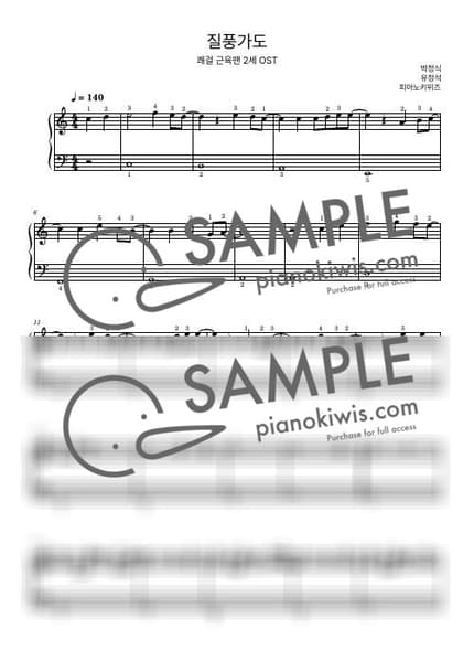 악보 > 질풍가도 / 입문 - 유정석 · 쾌걸 근육맨 2세 OST by 피아노키위즈 악보 이미지-0