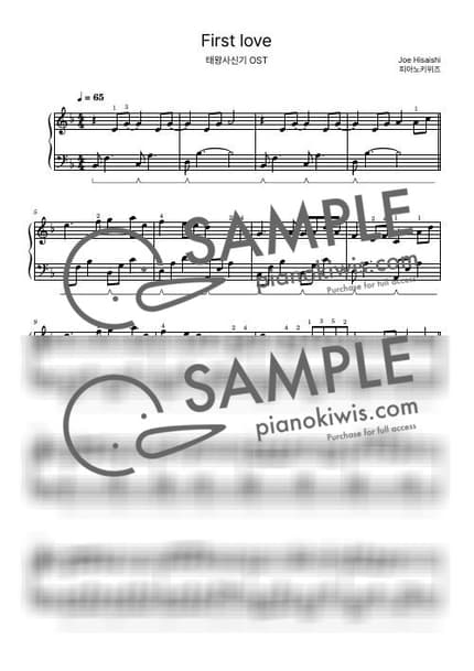 악보 > 첫사랑 (First Love) / 중급 - 히사이시 조 · 태왕사신기 OST by 피아노키위즈 악보 이미지-0