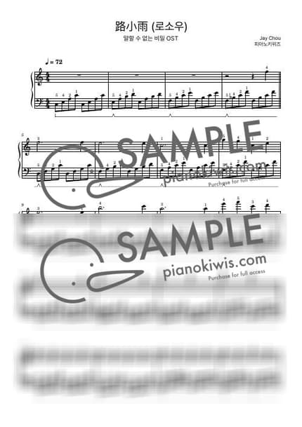 Score > Lu Xiao Yu / Basic - Jay Chou · Secret OST by PianoKiwis Sheet music image-0