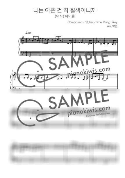 악보 > 나는 아픈 건 딱 질색이니까 / 1절, 쉬운악보 - 아이들 (i-dle) by 악빈 악보 이미지-0