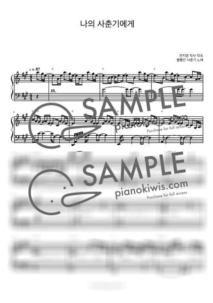 악보 > 나의 사춘기에게 / 피아노 반주 - 볼빨간사춘기 by 피아노정류장 악보 이미지-0