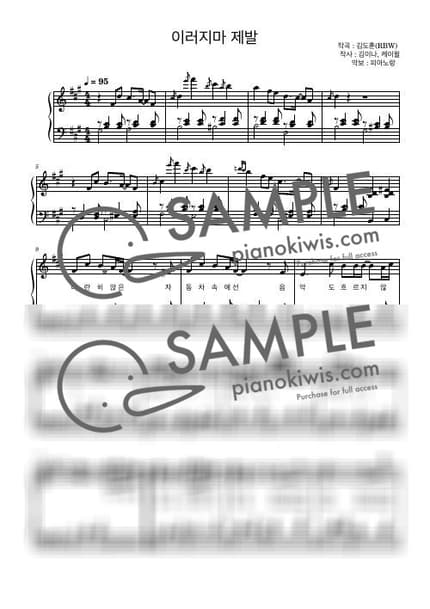 Score > Please Don't... / 난이도:보통 - K.Will by 피아노랑 Sheet music image-0